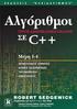 1.1 Αλγόριθµοι Ένα ενδεικτικό πρόβληµα: συνδετικότητα Αλγόριθµοι ένωσης-εύρεσης Προοπτική Σύνοψη θεµάτων 47