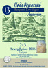 2-3. Δεκεµβρίου Σπάρτη. ÁìöéèÝáôñï Ó ïëþò Åðéóôçìþí Áíèñþðéíçò Êßíçóçò êáé Ðïéüôçôáò ÆùÞò Ðáíåðéóôçìßïõ ÐåëïðïííÞóïõ