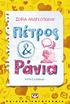 Σοφία Ανδρεοπούλου, Πρώτη έκδοση: Οκτώβριος 2014 ISBN