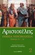 Κεφάλαιο 5. Αξιολογική ουδετερότητα στις κοινωνικές επιστήμες