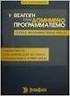 ΕΙΣΑΓΩΓΗ ΣΤΟΝ ΔΟΜΗΜΕΝΟ ΠΡΟΓΡΑΜΜΑΤΙΣΜΟ