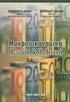 Οικονομική Ανάλυση & Πολιτική Μακροοικονομική