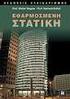 Αθανάσιος ΠΑΠΑΓΕΩΡΓΙΟΥ 1, Χαράλαμπος ΓΑΝΤΕΣ 2