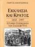 1. ΧΑΡΑΚΤΗΡΙΣΤΙΚΑ ΤΗΣ ΕΞΑΡΤΗΜΕΝΗΣ ΑΝΑΠΤΥΞΗΣ*