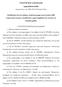 ΥΠΟΥΡΓΙΚΗ ΑΠΟΦΑΣΗ. Αριθμ.8220/131/14/2014. (Δηµοσιεύτηκε στο ΦΕΚ 1651 Β /23 Ιουνίου 2014)