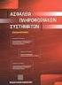 ΠΛΗΡΟΦΟΡΙΑΚΑ & ΤΗΛΕΠΙΚΟΙΝΩΝΙΑΚΑ ΣΥΣΤΗΜΑΤΑ