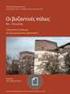 ΒΙΒΛΙΟΓΡΑΦΙΚΟ ΔΕΛΤΙΟ BIBLIOGRAPHIC BULLETIN. Οκτώβριος Δεκέμβριος October December Αθήνα, Ιανουάριος 2016