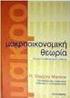 ΜΑΚΡΟΟΙΚΟΝΟΜΙΚΗ ΘΕΩΡΙΑ ΙΙ