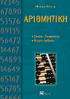 Περιεχόμενα. ΚΕΦΑΛΑΙΟ Ι: ΣΥΝΟΛΑ - ΣΥΝΑΡΤΗΣΕΙΣ Εισαγωγή Σύνολα Συναρτήσεις Σχέσεις ισοδυναμίας...48