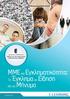 2. ΔΙΑΠΙΣΤΕΥΣΕΙΣ: ΠΙΣΤΟΠΟΙΗΣΗ Ε.ΚΕ.ΠΙΣ. ΠΙΣΤΟΠΟΙΗΣΗ DQS DIN EN ISO 9001:2008
