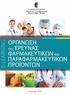 2. ΔΙΑΠΙΣΤΕΥΣΕΙΣ: ΠΙΣΤΟΠΟΙΗΣΗ Ε.ΚΕ.ΠΙΣ. - ΠΙΣΤΟΠΟΙΗΣΗ DQS DIN EN ISO 9001:2008