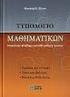 ΜΑΘΗΜΑΤΙΚΟ ΤΥΠΟΛΟΓΙΟ Συγγραφέας: Σωτήριος Περσίδης Εκδότης: ΕΣΠΙ ΕΚ ΟΤΙΚΗ