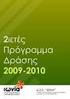 Εθνικό Σχέδιο Δράσης για την Ταξιδιωτική Υγεία