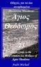 Οδηγός για τα πιο συνηθισµένα Θαλάσσια Μαλάκια: Άγιος Θεόδωρος (Κύπρος) Simple Guide to the most common Sea Molluscs: Agios Theodoros (Cyprus)