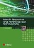Ανάπτυξη εφαρμογών σε προγραμματιστικό περιβάλλον (στοιχεία θεωρίας-θέματα εξετάσεων)
