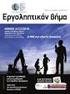 *άρκρου 79 παρ. 4 ν. 4412/2016 (Α 147)+ για διαδικαςίεσ ςφναψθσ δθμόςιασ ςφμβαςθσ κάτω των ορίων των οδθγιϊν