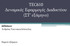 TEC610 Δυναμικές Εφαρμογές Διαδικτύου (ΣΤ εξάμηνο)