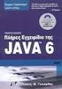 Σύνθεταγραφικάσ ε Java
