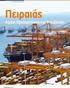 Πληροφοριακό Σύστημα Λιμένος Πειραιώς Port Management Information System P-MIS