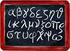 Διδάσκοντας την ελληνική ως δεύτερη γλώσσα στη Δημοτική Εκπαίδευση