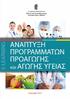 2. ΔΙΑΠΙΣΤΕΥΣΕΙΣ: ΠΙΣΤΟΠΟΙΗΣΗ Ε.ΚΕ.ΠΙΣ.- ΠΙΣΤΟΠΟΙΗΣΗ DQS DIN EN ISO 9001:2008