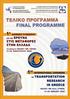 ΣΥΝΕ ΡΙΟ TRANSPORTATION RESEARCH EΠΙΤΡΟΠΕΣ COMMITTEES. Οργανωτική Επιτροπή. Organizing Committee. Eπιστηµονική Επιτροπή