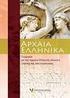 Τίτλος Μαθήματος: Αρχαία Ελληνική Γλώσσα - Θεματογραφία ΙI