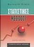 Οδηγός του Excel. για το βιβλίο. Στατιστικές Μέθοδοι Δ. Α. Ιωαννίδη