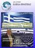 ΙΠΛΩΜΑΤΙΚΗ ΕΡΓΑΣΙΑ Με θέµα. Εκκρεµείς αµφοτεροβαρείς συµβάσεις στην πτώχευση