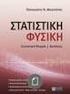 Ο Αναρμονικός Ταλαντωτής