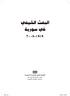 البعث الûشيعي IISS املعهد الدويل للدراSسات الùسورية. معهد بحثي مùستقل غري ربحي. IISS-7.indd 1 15/12/08 17:04:38