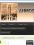 Από το πρακτικό της 13ης/2014 συνεδριάσεως του Δημοτικού Συμβουλίου