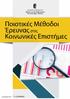 2. ΔΙΑΠΙΣΤΕΥΣΕΙΣ: ΠΙΣΤΟΠΟΙΗΣΗ Ε.ΚΕ.ΠΙΣ. - ΠΙΣΤΟΠΟΙΗΣΗ DQS DIN EN ISO 9001:2008