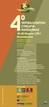 Π20: Ανακοινώσεις επιστηµονικών εργασιών σε συνέδρια/περιοδικά