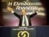 ΚΑΤΗΓΟΡΙΟΠΟΙΗΣΗ ΚΑΙ ΑΝΑΦΟΡΑ ΣΕ ΠΡΟΣΩΠΟ
