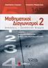 Μπάμπης Στεργίου. Μαθηματική Ομάδα Β ΓΥΜΝΑΣΙΟΥ. Διαγωνισμοί της ΕΜΕ ΘΑΛΗΣ - ΕΥΚΛΕΙΔΗΣ. Προσωρινό αρχείο. Βιβλίο του Μαθητή