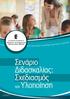 2. ΔΙΑΠΙΣΤΕΥΣΕΙΣ: ΠΙΣΤΟΠΟΙΗΣΗ Ε.ΚΕ.ΠΙΣ. ΠΙΣΤΟΠΟΙΗΣΗ DQS DIN EN ISO 9001:2008