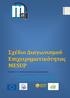 Σχέδιο Διαγωνισμού Επιχειρηματικότητας MESUP. MESUP Σχέδιο Διαγωνισμού Επιχειρηματικότητας. Παραδοτέο Σχέδιο Διαγωνισμού Επιχειρηματικότητας