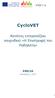 CycloVET. Κανόνες επιτραπέζιου παιχνιδιού «Η Επιστροφή του Ποδηλάτη» EXELIA