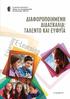2. ΔΙΑΠΙΣΤΕΥΣΕΙΣ: ΠΙΣΤΟΠΟΙΗΣΗ Ε.ΚΕ.ΠΙΣ. ΠΙΣΤΟΠΟΙΗΣΗ DQS DIN EN ISO 9001:2008