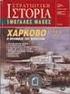 ΑΝΑΡΤΗΤΕΑ ΣΤΟ ΔΙΑΔΙΚΤΥΟ 80 ΑΝΩΤΕΡΑ ΔΙΟΙΚΗΣΗ ΤΑΓΜΑΤΩΝ ΕΘΝΟΦΥΛΑΚΗΣ «ΚΩΣ» Τηλέφ.(Εσωτ.) 6443 Φ /110/11922 Σ.456 Kως, 14 Φεβ 17