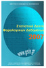 ΠΡΟΛΟΓΟΣ. Αθήνα 26/5/2008. Δημοσθένης Αναγνωστόπουλος. Γενικός Γραμματέας Πληροφοριακών Συστημάτων Υπουργείο Οικονομίας και Οικονομικών