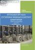 ΑΝΑΛΥΣΗ ΚΑΙ ΕΛΕΓΧΟΣ ΟΛΟΚΛΗΡΩΜΕΝΩΝ ΣΥΣΤΗΜΑΤΩΝ ΜΕΤΑΤΡΟΠΕΩΝ ΙΣΧΥΟΣ ΗΛΕΚΤΡΙΚΩΝ ΜΗΧΑΝΩΝ ΜΕ ΕΦΑΡΜΟΓΕΣ ΣΤΗΝ ΗΛΕΚΤΡΟΚΙΝΗΣΗ ΚΑΙ ΤΙΣ ΑΝΑΝΕΩΣΙΜΕΣ ΠΗΓΕΣ ΕΝΕΡΓΕΙΑΣ