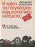 ΚΑΤΑΣΤΑΤΙΚΟ ΤΟΥ «ΚΙΝΗΜΑΤΟΣ ΕΘΝΙΚΟΛΑΪΚΗΣ ΣΥΣΠΕΙΡΩΣΗΣ»