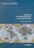 ΠΕΡΙΕΧΟΜΕΝΑ. Κεφάλαιο 1 Εισαγωγή στο Διεθνές Εμπόριο