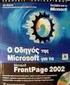 ΤΟ MICROSOFT FRONTPAGE 2002