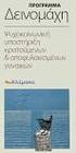 «Εικόνα: Θέση και Λειτουργικότητα. Αποθησαύριση και ηλεκτρονική οργάνωση όρων και στοιχείων», διδακτορική διατριβή, 2 τόμοι, Αθήνα 2009.
