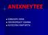ΑΝΙΧΝΕΥΤΕΣ ΚΑΒΑΛΑΡΗ ΑΝΝΑ ΟΙΚΟΝΟΜΙΔΟΥ ΙΩΑΝΝΑ ΚΟΥΣΟΥΝΗ ΜΑΡΓΑΡΙΤΑ