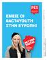 ΕΜΕΊΣ ΟΙ #ACT4YOUTH ΣΤΗΝ ΕΥΡΏΠΗ! PES ACT FOR YOUTH! SOCIALISTS & DEMOCRATS