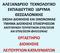 ΕΡΓΑΣΤΗΡΙΟ ΔΙΟΙΚΗΣΗΣ ΛΕΙΤΟΥΡΓΙΩΝ ΚΑΤΑΛΥΜΑΤΩΝ